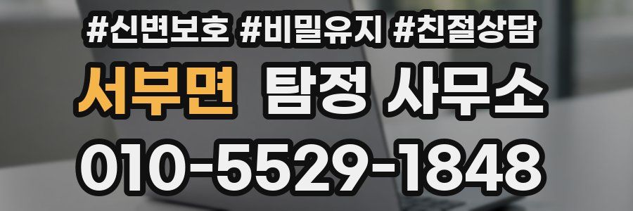 서부면 탐정 사무소