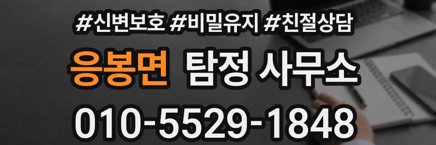 응봉면 탐정 사무소