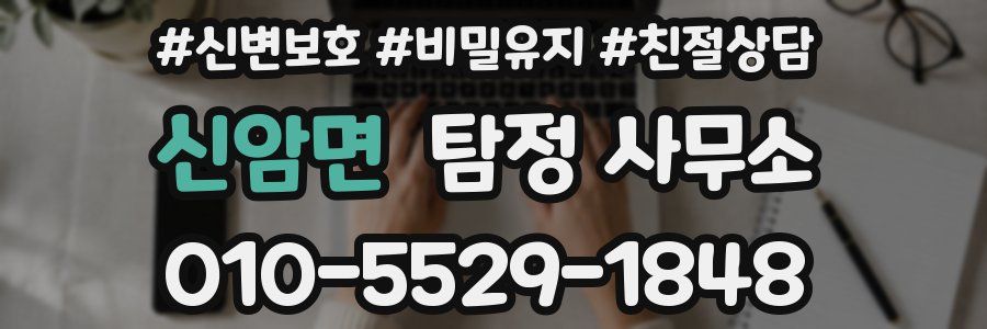 신암면 탐정 사무소