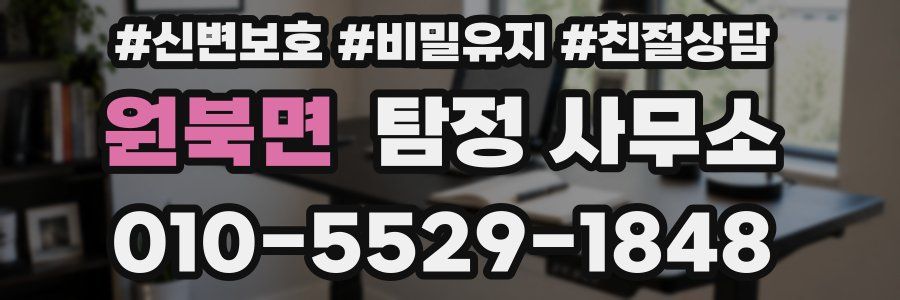 원북면 탐정 사무소