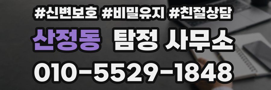 산정동 탐정 사무소