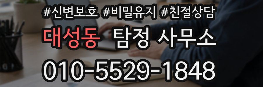 대성동 탐정 사무소