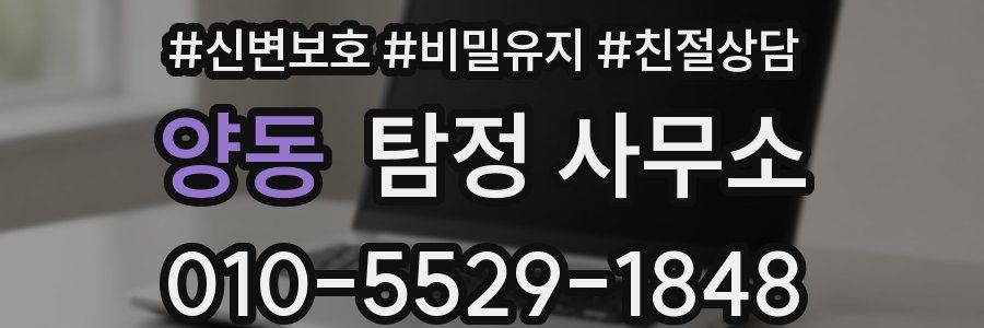 양동 탐정 사무소