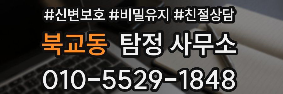 북교동 탐정 사무소