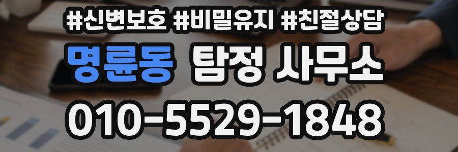 명륜동 탐정 사무소