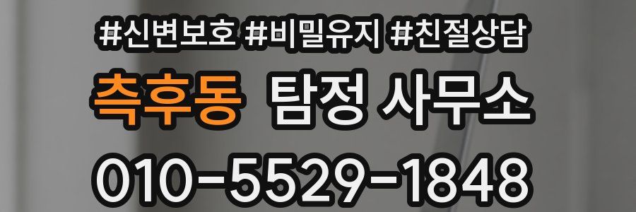 측후동 탐정 사무소