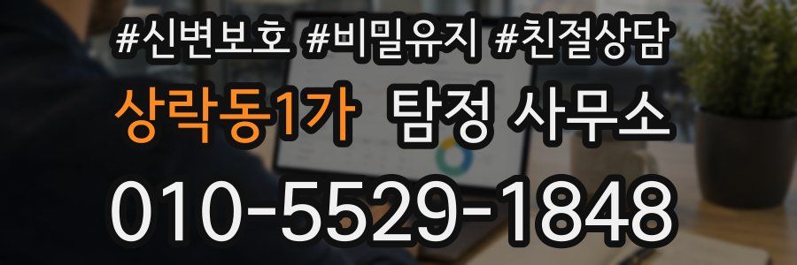 상락동1가 탐정 사무소