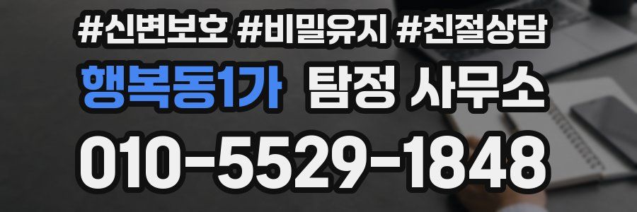 행복동1가 탐정 사무소