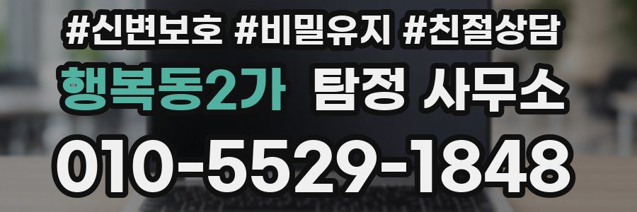 행복동2가 탐정 사무소