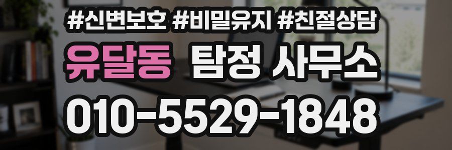 유달동 탐정 사무소