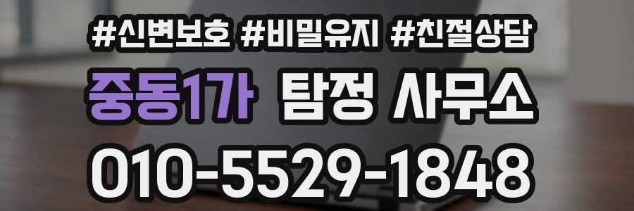 중동1가 탐정 사무소