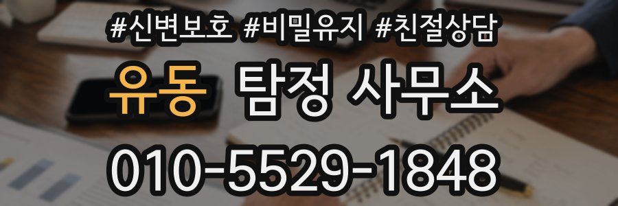 유동 탐정 사무소