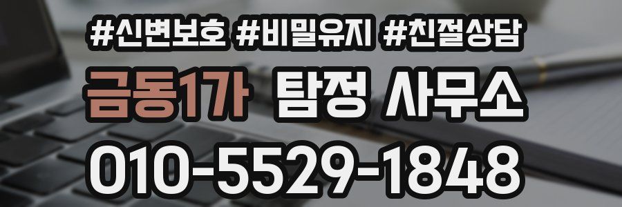 금동1가 탐정 사무소