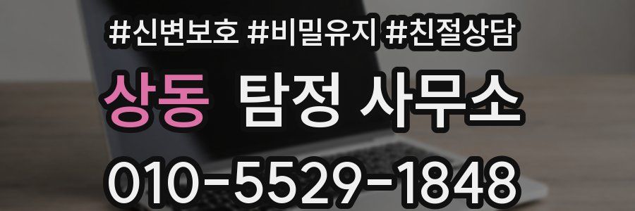 상동 탐정 사무소