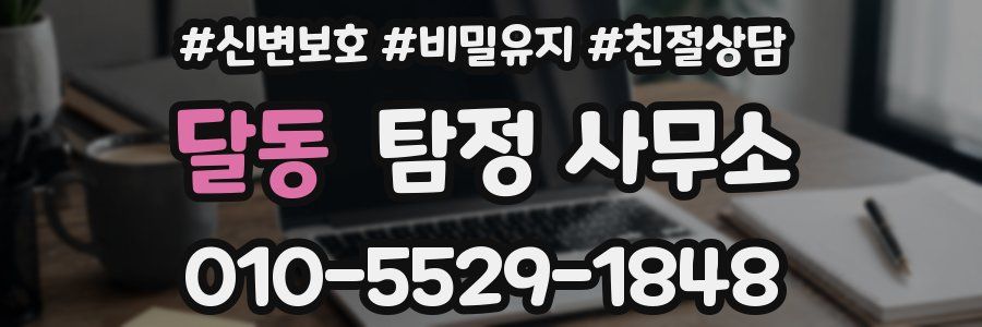 달동 탐정 사무소