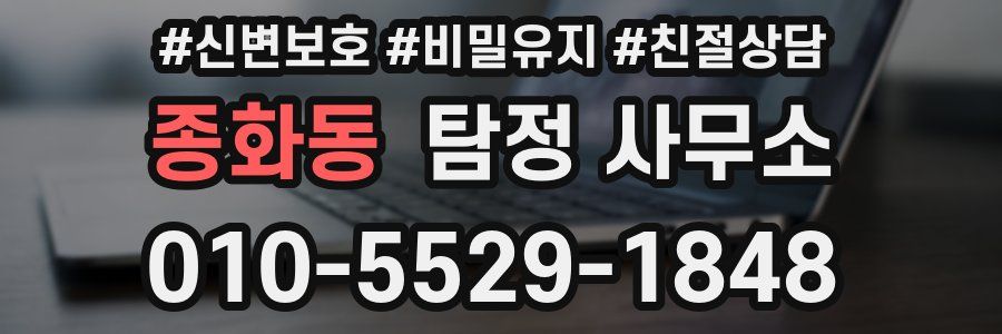 종화동 탐정 사무소