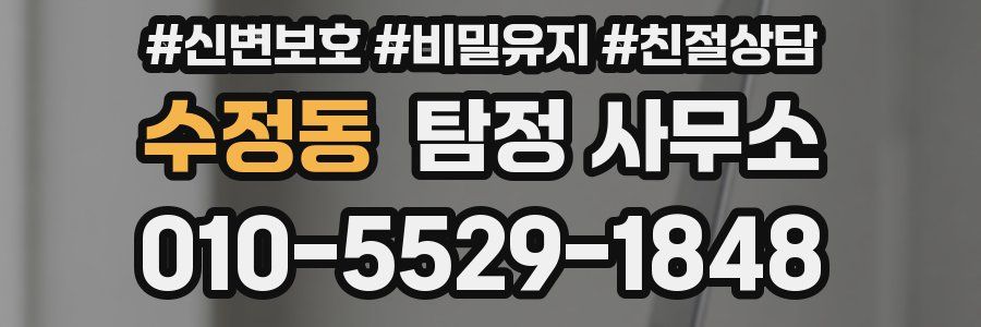 수정동 탐정 사무소