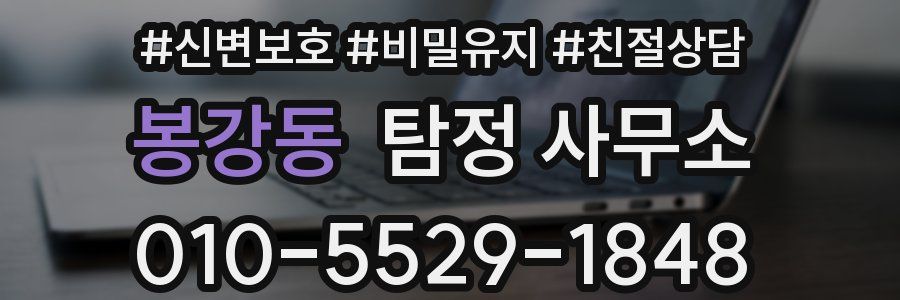 봉강동 탐정 사무소