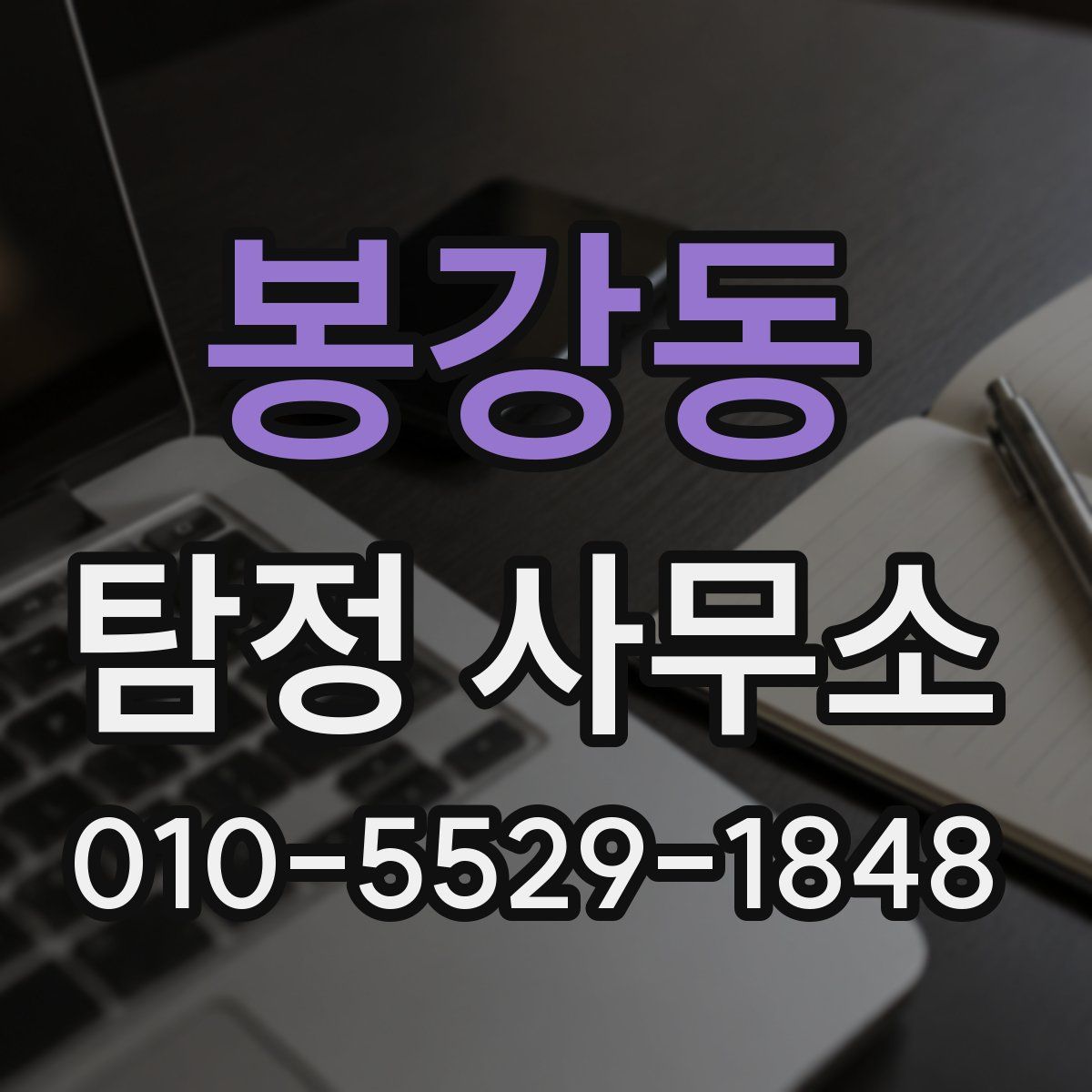 봉강동 탐정 사무소