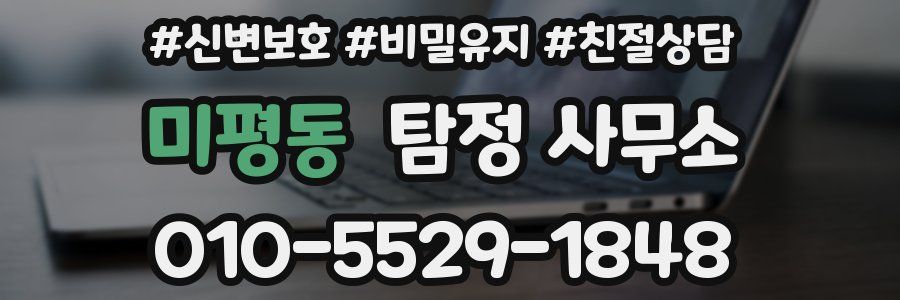 미평동 탐정 사무소