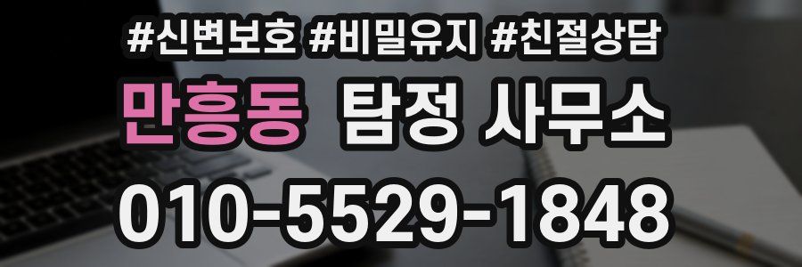 만흥동 탐정 사무소
