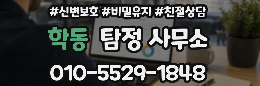 학동 탐정 사무소