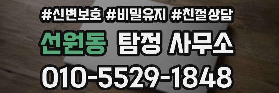 선원동 탐정 사무소