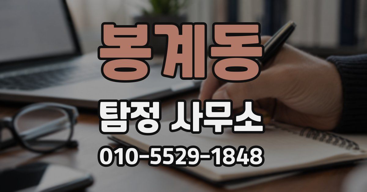 봉계동 탐정 사무소