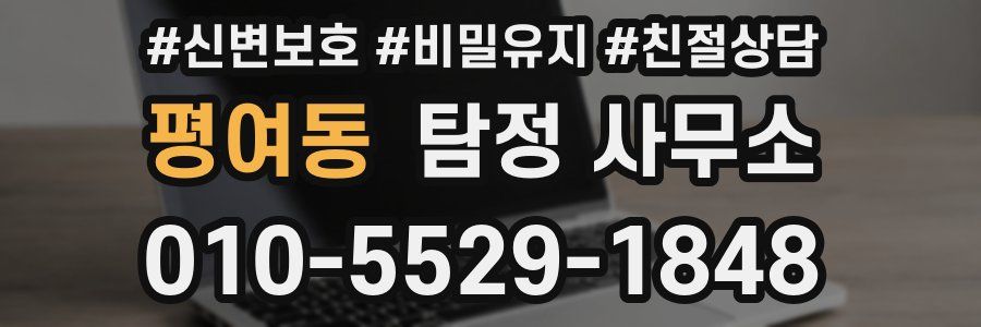 평여동 탐정 사무소