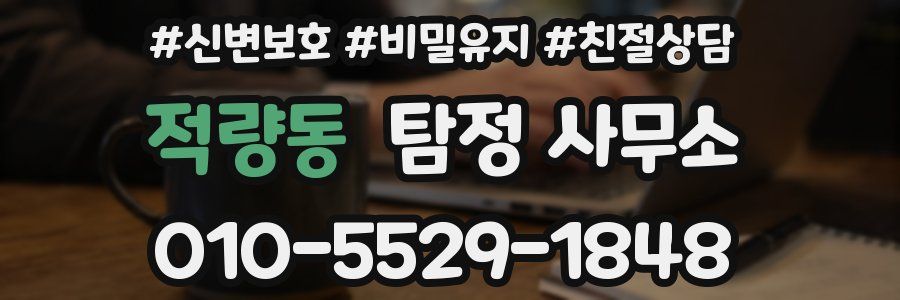 적량동 탐정 사무소