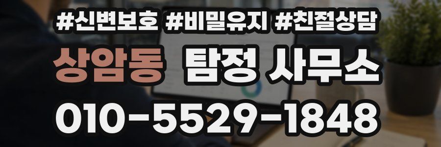 상암동 탐정 사무소