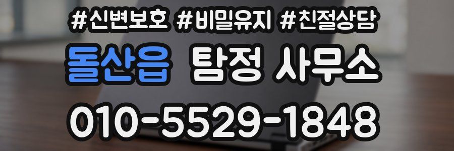 돌산읍 탐정 사무소
