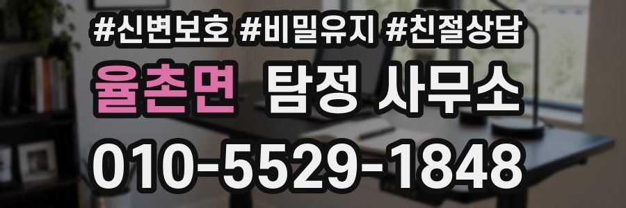 율촌면 탐정 사무소
