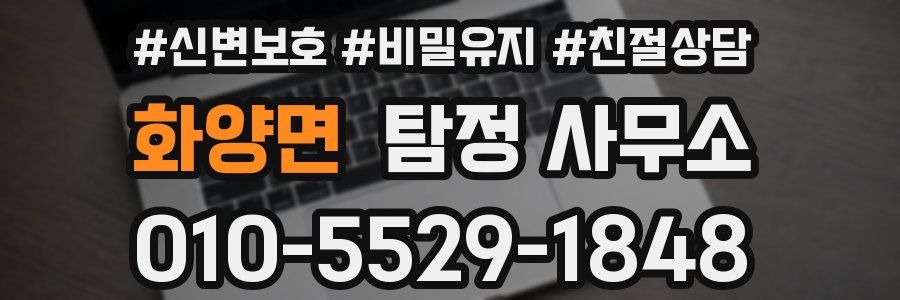 화양면 탐정 사무소