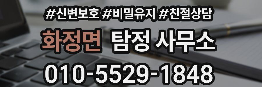 화정면 탐정 사무소