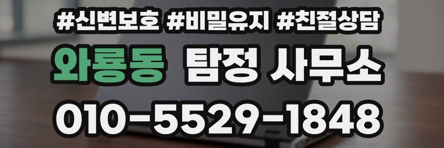 와룡동 탐정 사무소