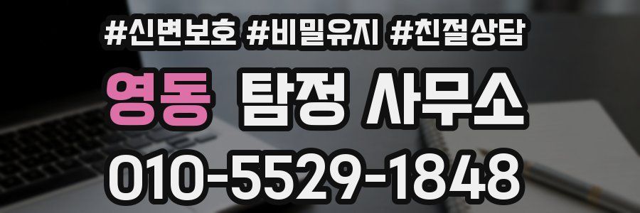 영동 탐정 사무소