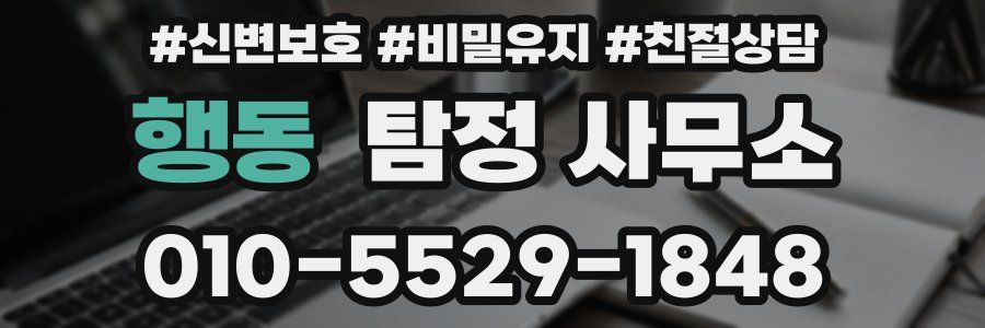 행동 탐정 사무소