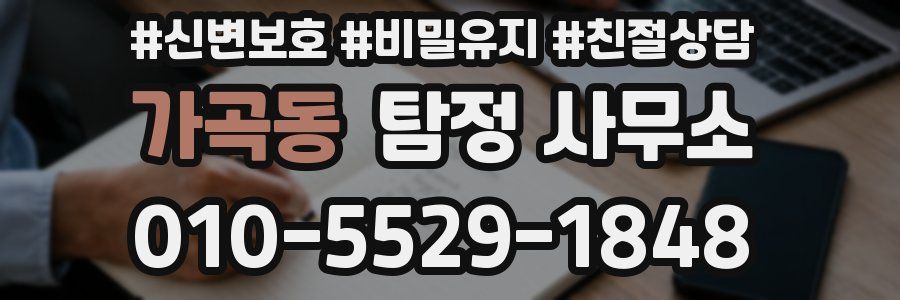 가곡동 탐정 사무소