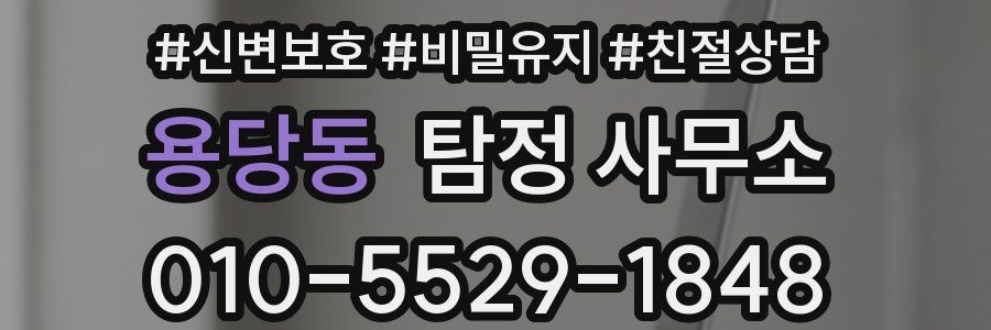 용당동 탐정 사무소