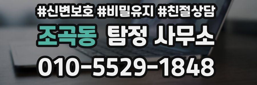 조곡동 탐정 사무소