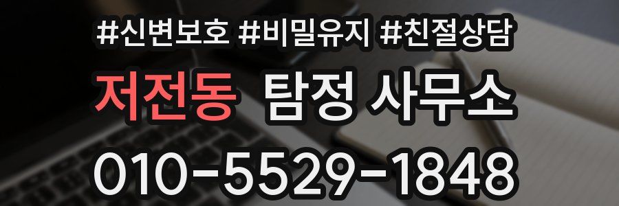 저전동 탐정 사무소