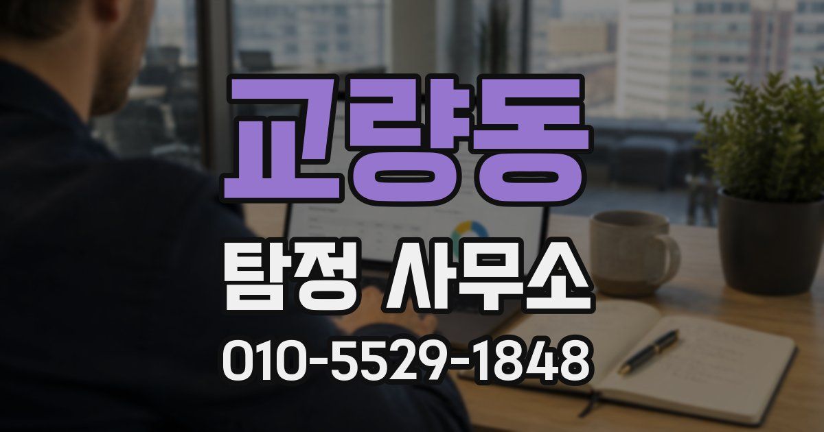 교량동 탐정 사무소