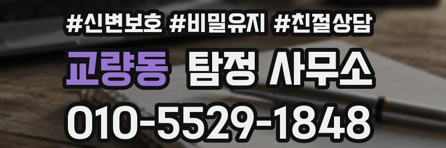 교량동 탐정 사무소
