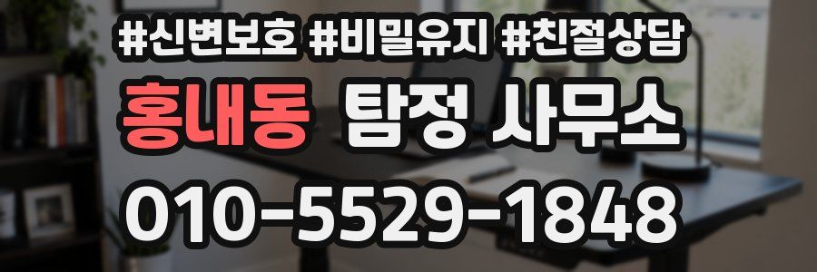 홍내동 탐정 사무소