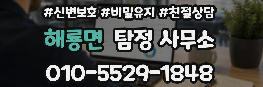 해룡면 탐정 사무소