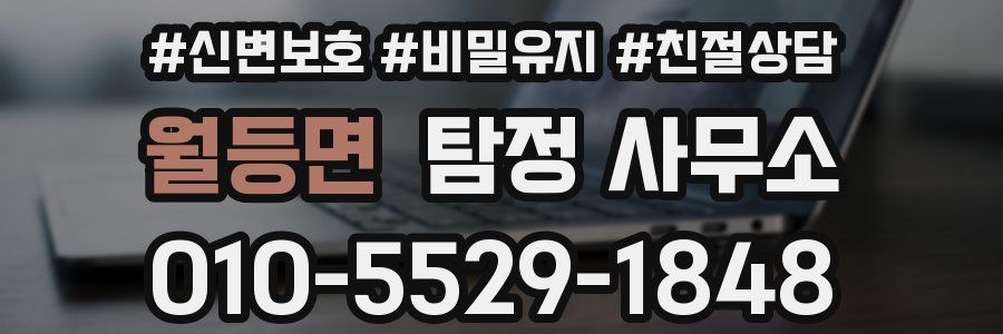 월등면 탐정 사무소