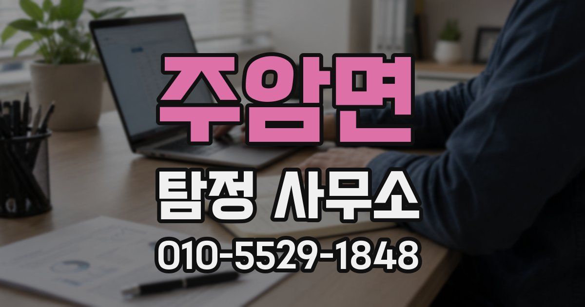주암면 탐정 사무소