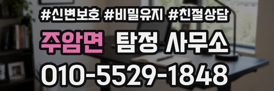 주암면 탐정 사무소