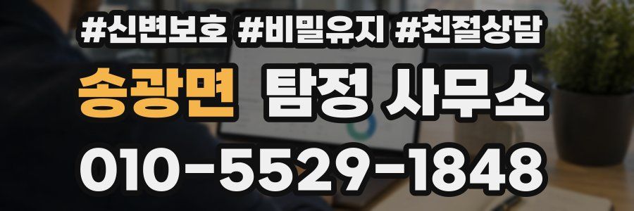 송광면 탐정 사무소